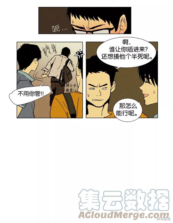 《奶酪陷阱》漫画最新章节第15话免费下拉式在线观看章节第【15】张图片