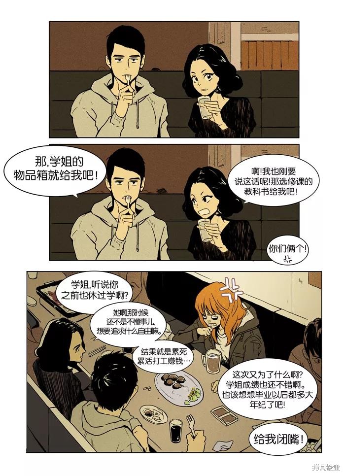 《奶酪陷阱》漫画最新章节第1话免费下拉式在线观看章节第【2】张图片