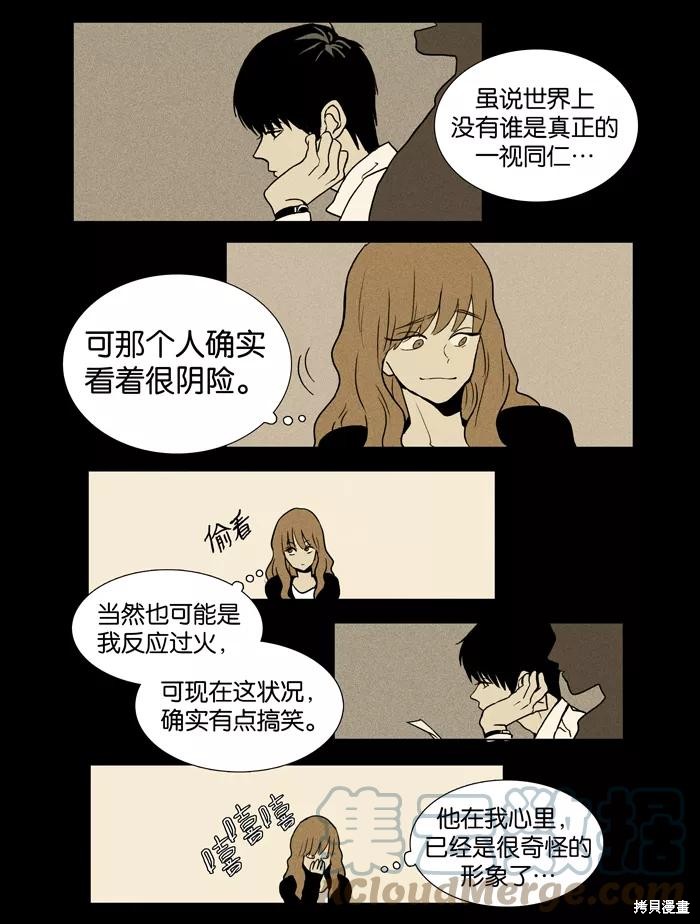 《奶酪陷阱》漫画最新章节第8话免费下拉式在线观看章节第【27】张图片