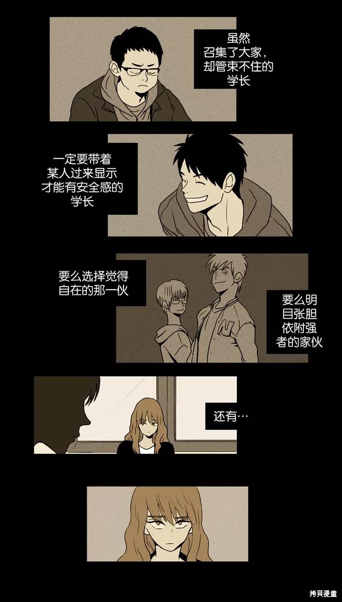 《奶酪陷阱》漫画最新章节第8话免费下拉式在线观看章节第【18】张图片