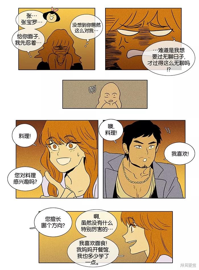 《奶酪陷阱》漫画最新章节第36话免费下拉式在线观看章节第【10】张图片