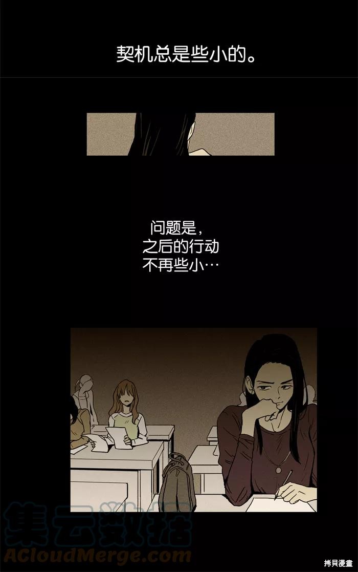 《奶酪陷阱》漫画最新章节第11话免费下拉式在线观看章节第【31】张图片