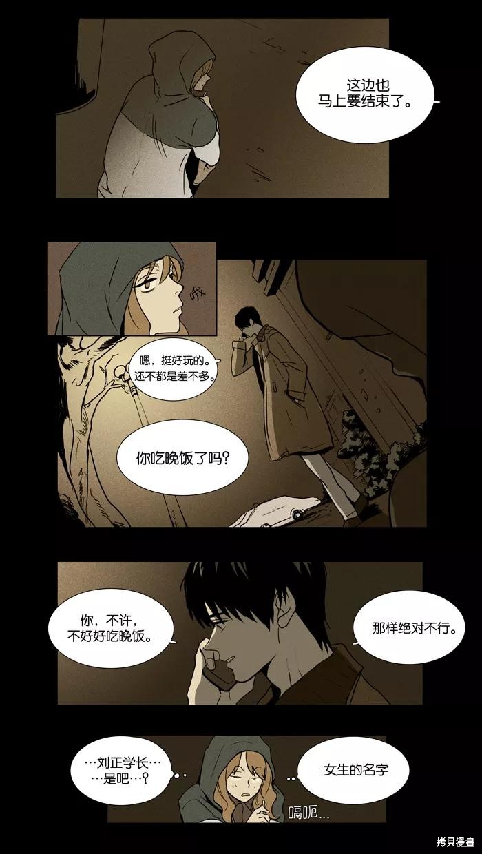 《奶酪陷阱》漫画最新章节第4话免费下拉式在线观看章节第【14】张图片