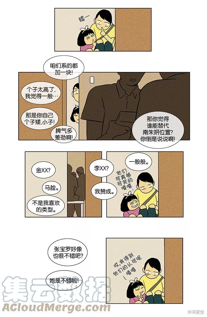 《奶酪陷阱》漫画最新章节第34话免费下拉式在线观看章节第【15】张图片