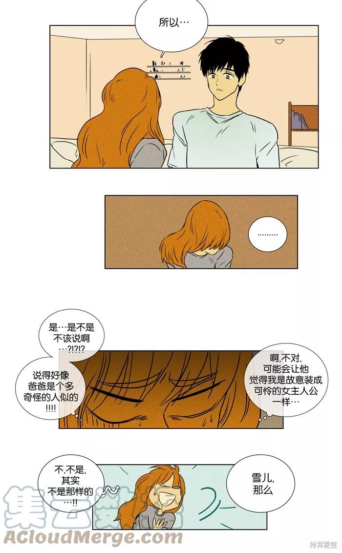 《奶酪陷阱》漫画最新章节第25话免费下拉式在线观看章节第【38】张图片