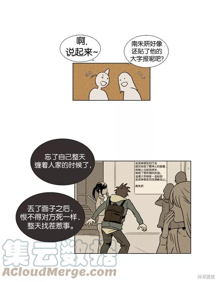 《奶酪陷阱》漫画最新章节第11话免费下拉式在线观看章节第【7】张图片