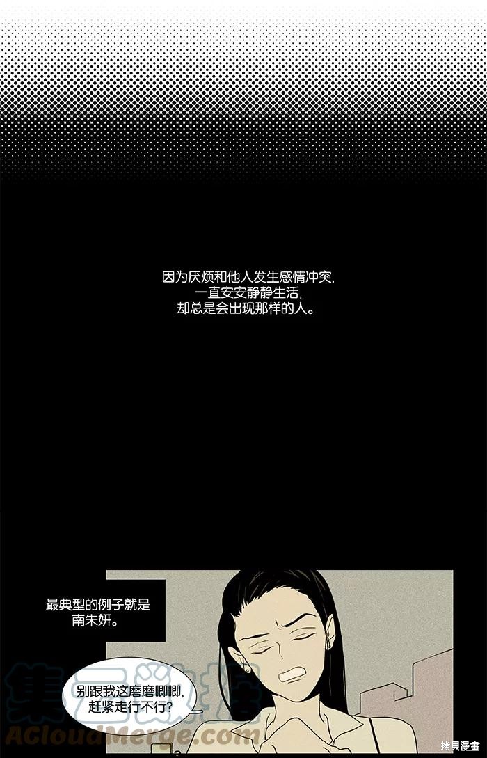 《奶酪陷阱》漫画最新章节第31话免费下拉式在线观看章节第【7】张图片