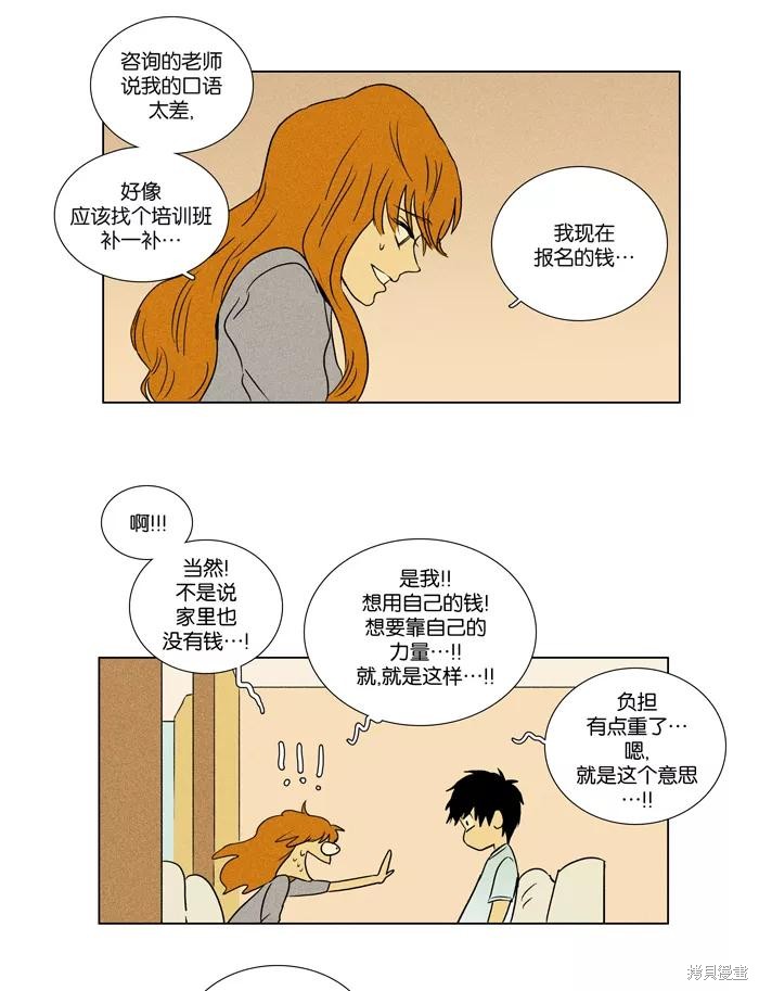 《奶酪陷阱》漫画最新章节第25话免费下拉式在线观看章节第【36】张图片