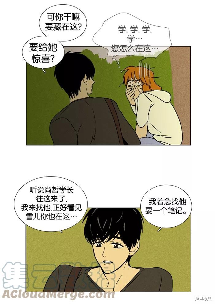 《奶酪陷阱》漫画最新章节第20话免费下拉式在线观看章节第【13】张图片