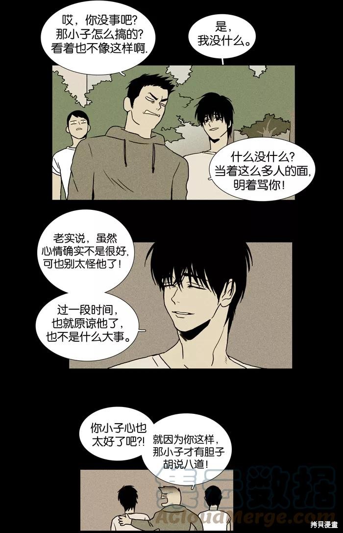 《奶酪陷阱》漫画最新章节第17话免费下拉式在线观看章节第【17】张图片