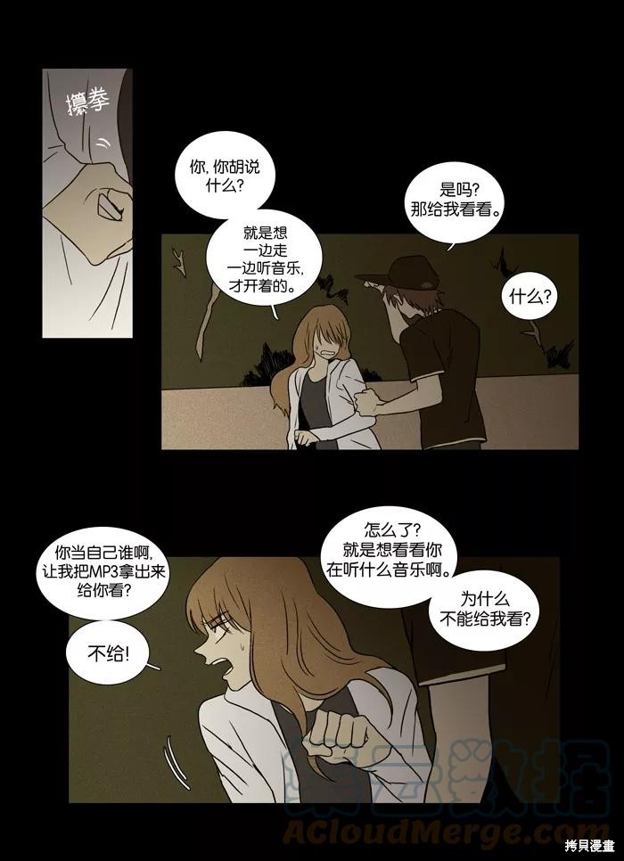 《奶酪陷阱》漫画最新章节第23话免费下拉式在线观看章节第【4】张图片