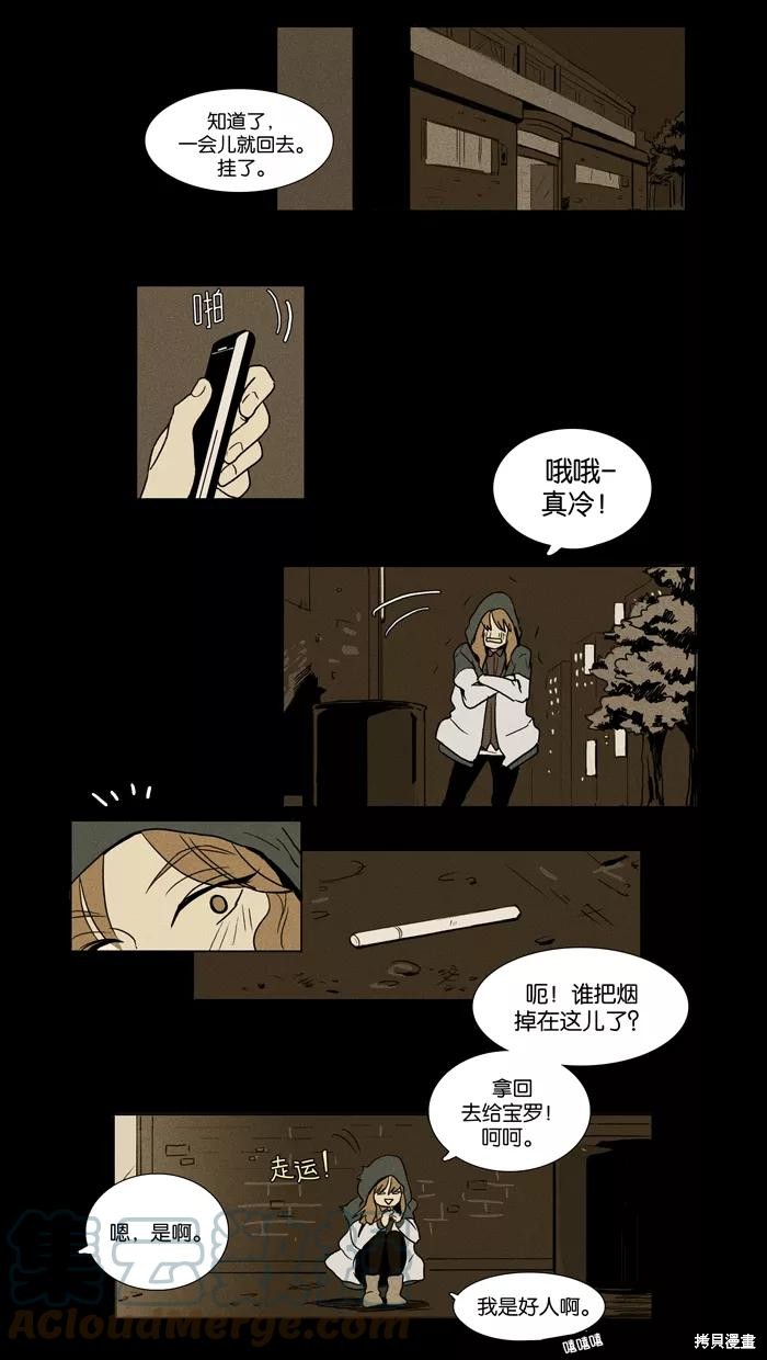 《奶酪陷阱》漫画最新章节第4话免费下拉式在线观看章节第【13】张图片