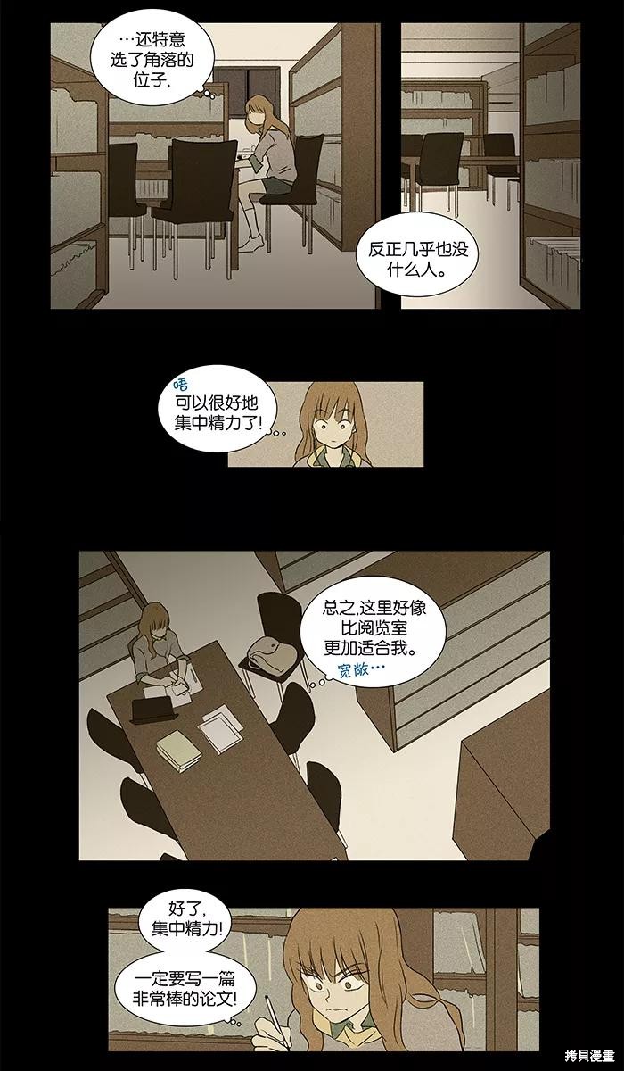 《奶酪陷阱》漫画最新章节第33话免费下拉式在线观看章节第【4】张图片