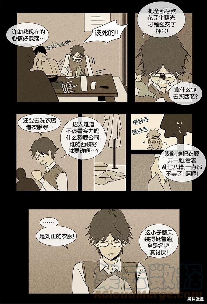 《奶酪陷阱》漫画最新章节第34话免费下拉式在线观看章节第【7】张图片