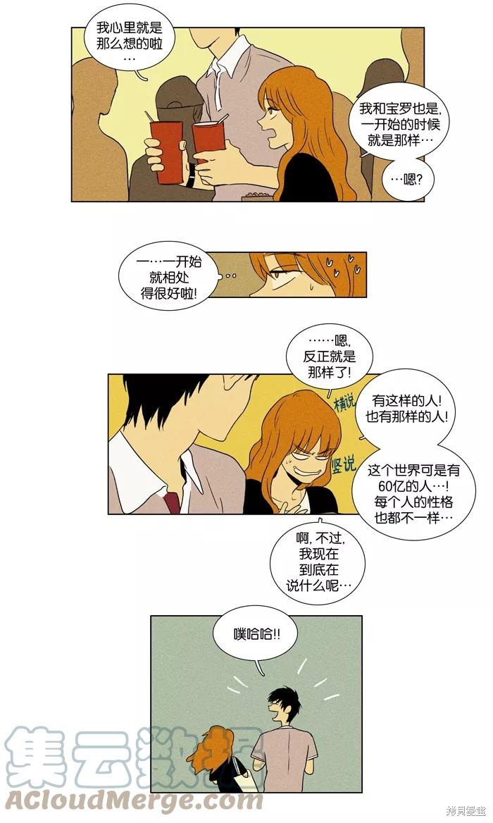 《奶酪陷阱》漫画最新章节第27话免费下拉式在线观看章节第【29】张图片