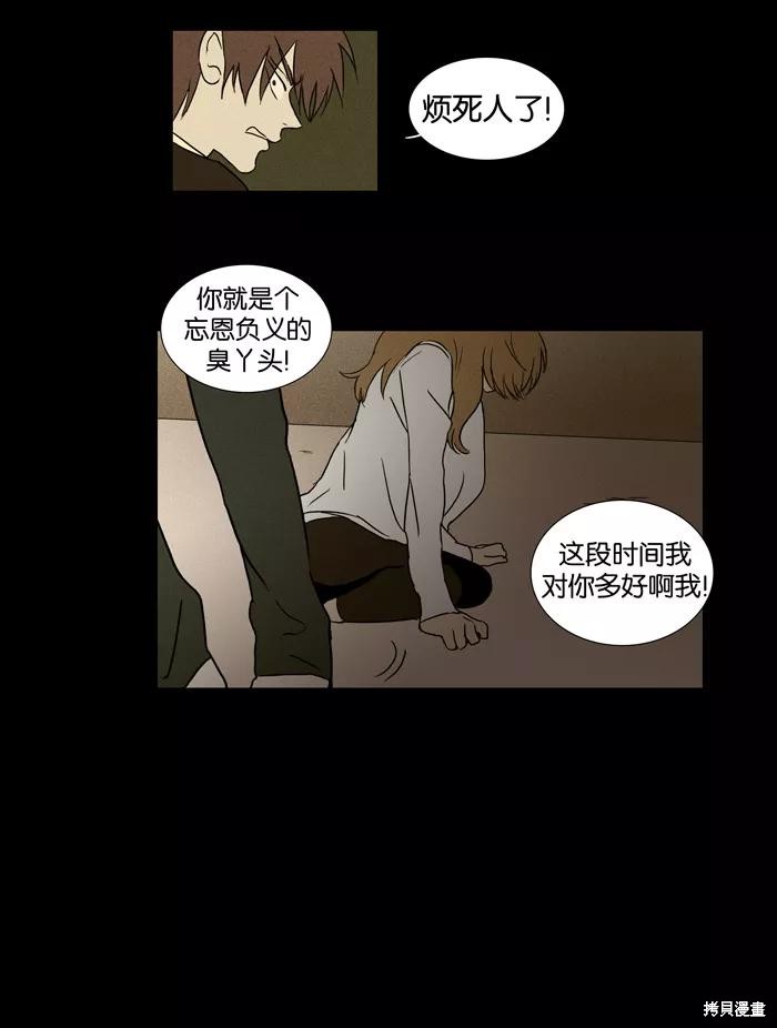 《奶酪陷阱》漫画最新章节第23话免费下拉式在线观看章节第【8】张图片