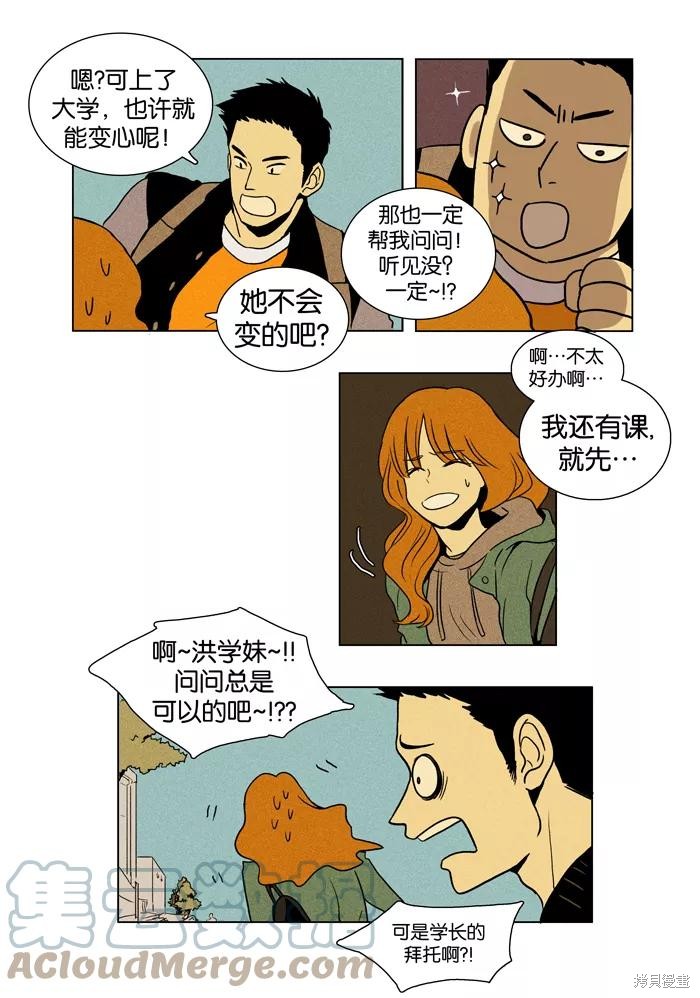 《奶酪陷阱》漫画最新章节第6话免费下拉式在线观看章节第【9】张图片