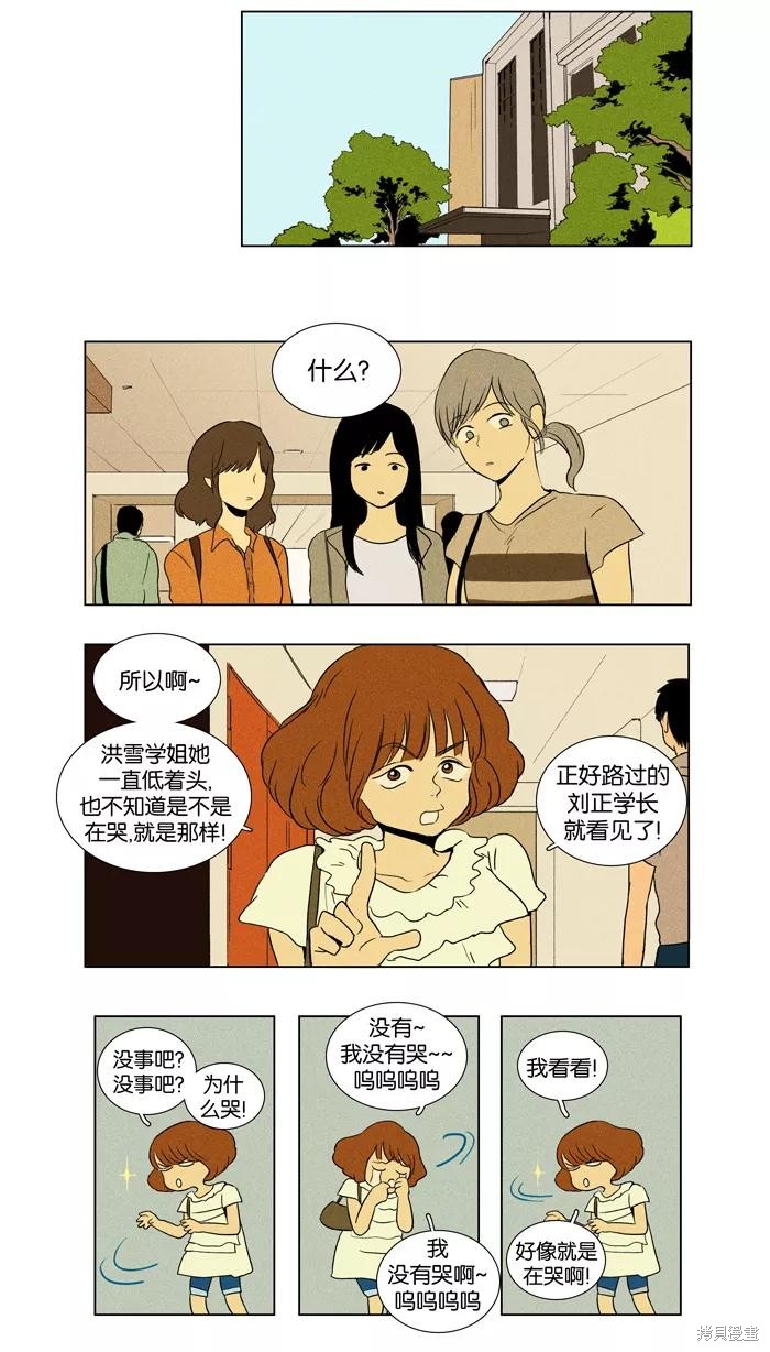 《奶酪陷阱》漫画最新章节第29话免费下拉式在线观看章节第【24】张图片