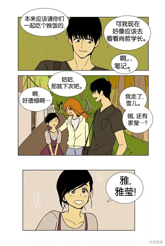 《奶酪陷阱》漫画最新章节第20话免费下拉式在线观看章节第【28】张图片