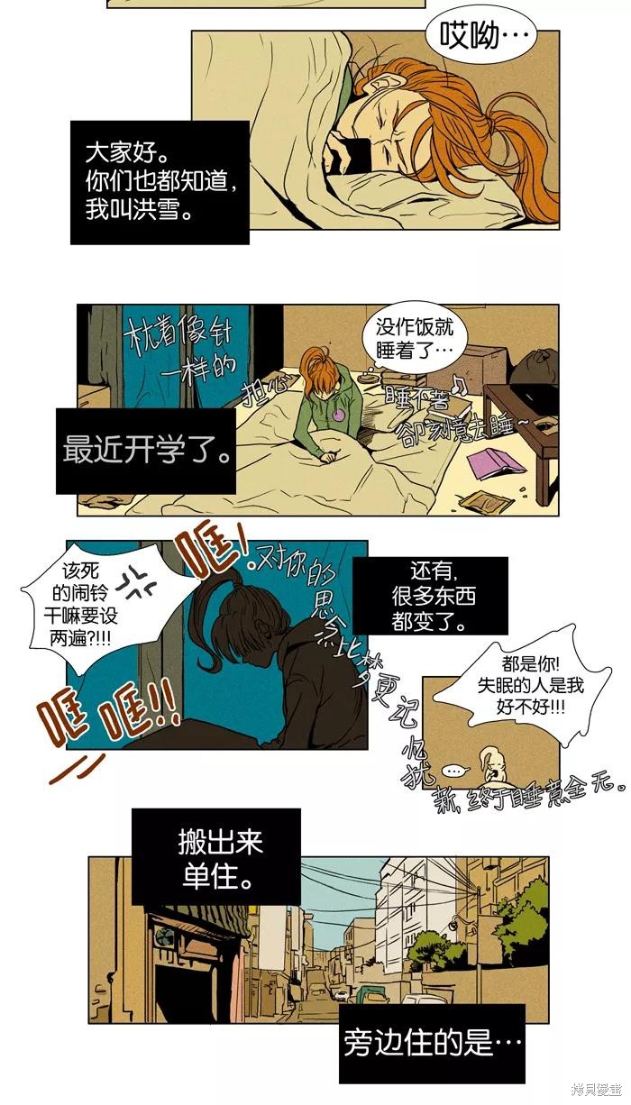 《奶酪陷阱》漫画最新章节第10话免费下拉式在线观看章节第【2】张图片