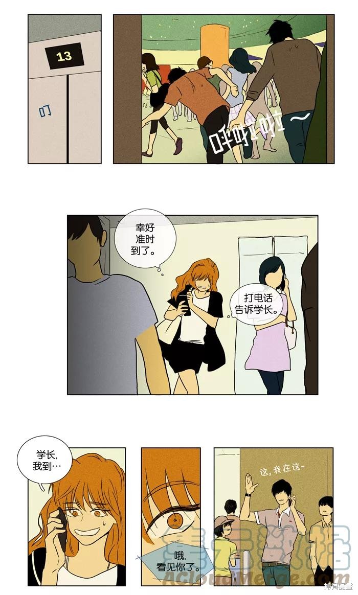 《奶酪陷阱》漫画最新章节第27话免费下拉式在线观看章节第【3】张图片