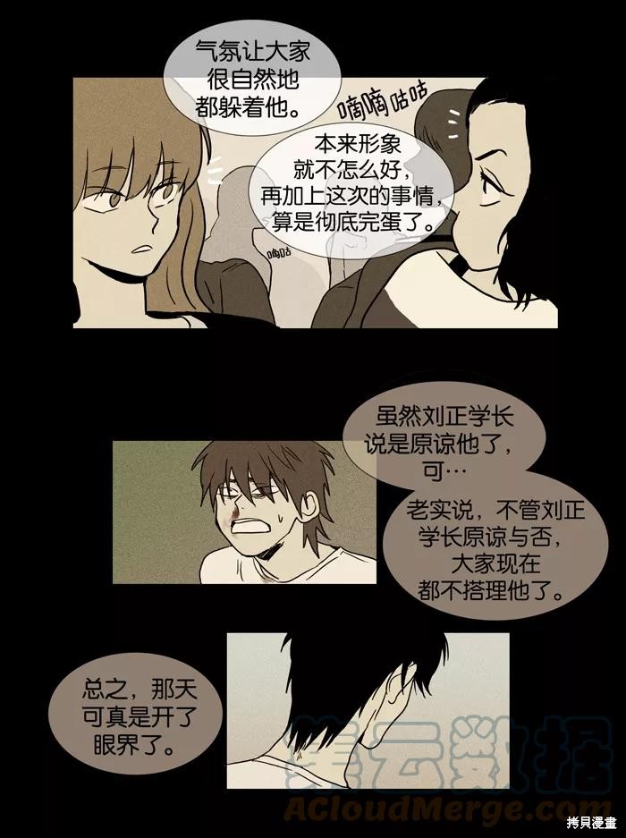 《奶酪陷阱》漫画最新章节第17话免费下拉式在线观看章节第【11】张图片