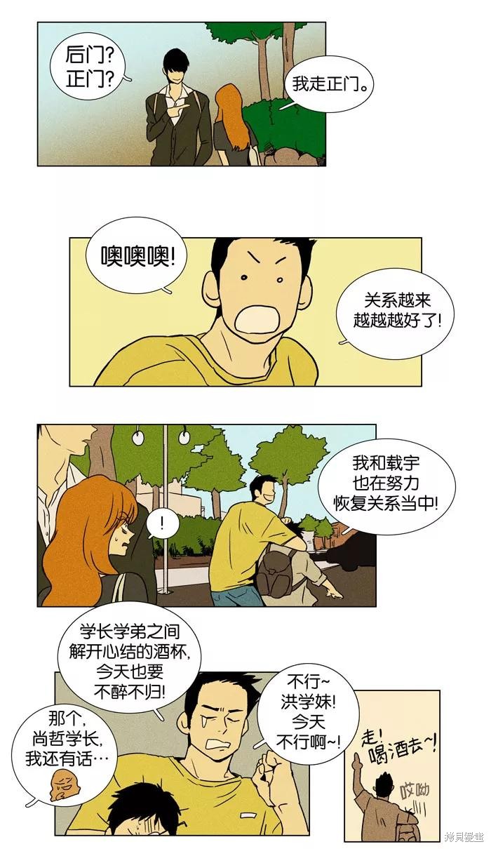 《奶酪陷阱》漫画最新章节第19话免费下拉式在线观看章节第【41】张图片