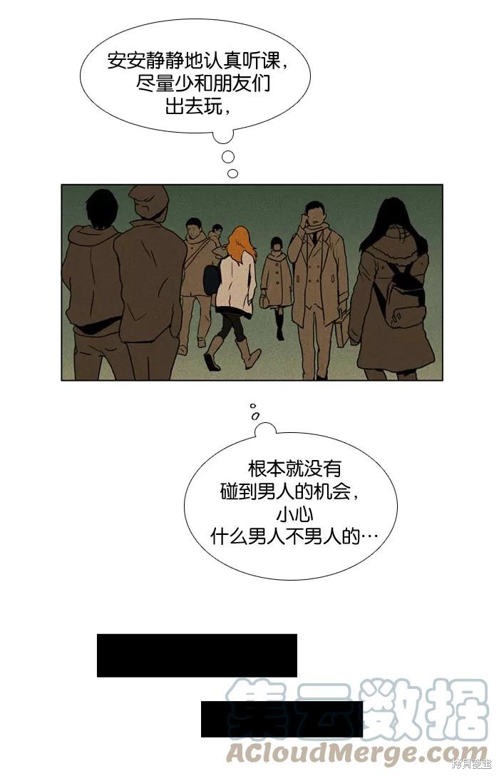 《奶酪陷阱》漫画最新章节序章免费下拉式在线观看章节第【7】张图片