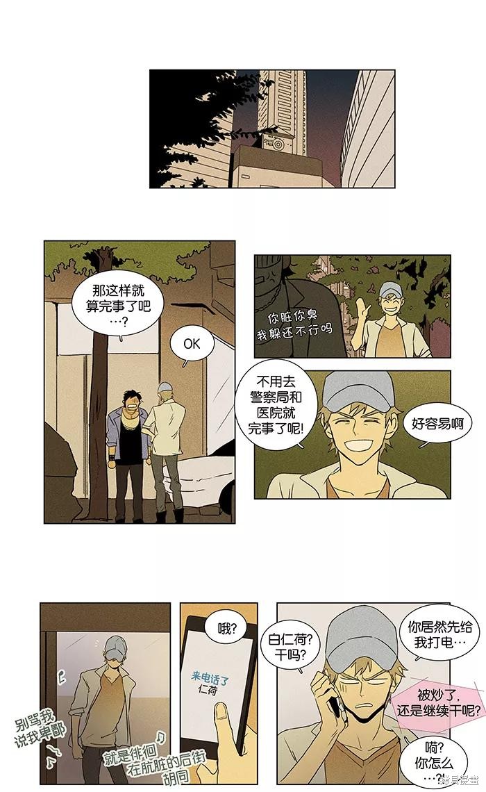 《奶酪陷阱》漫画最新章节第37话免费下拉式在线观看章节第【4】张图片