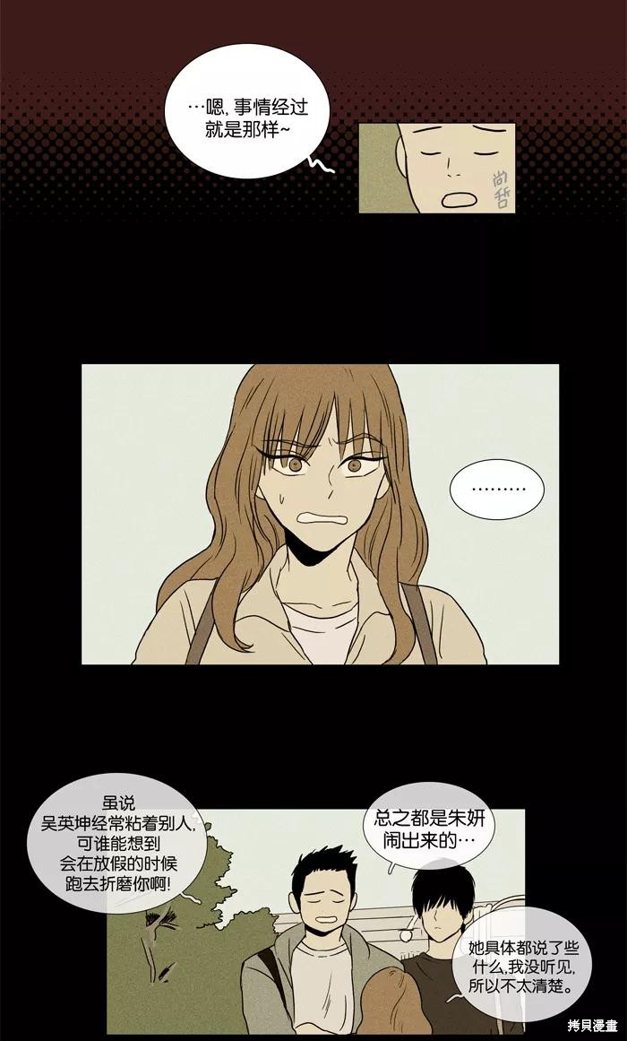 《奶酪陷阱》漫画最新章节第26话免费下拉式在线观看章节第【23】张图片