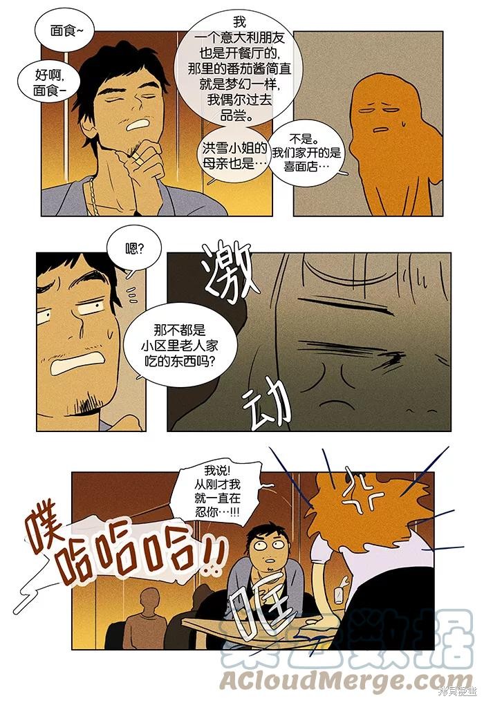 《奶酪陷阱》漫画最新章节第36话免费下拉式在线观看章节第【11】张图片