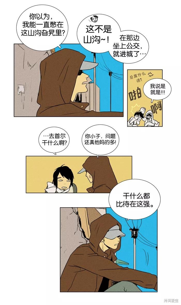 《奶酪陷阱》漫画最新章节第15话免费下拉式在线观看章节第【26】张图片