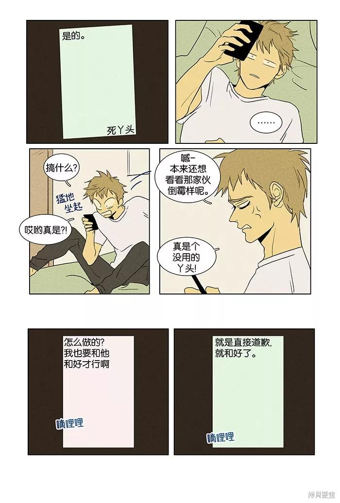 《奶酪陷阱》漫画最新章节第43话免费下拉式在线观看章节第【12】张图片