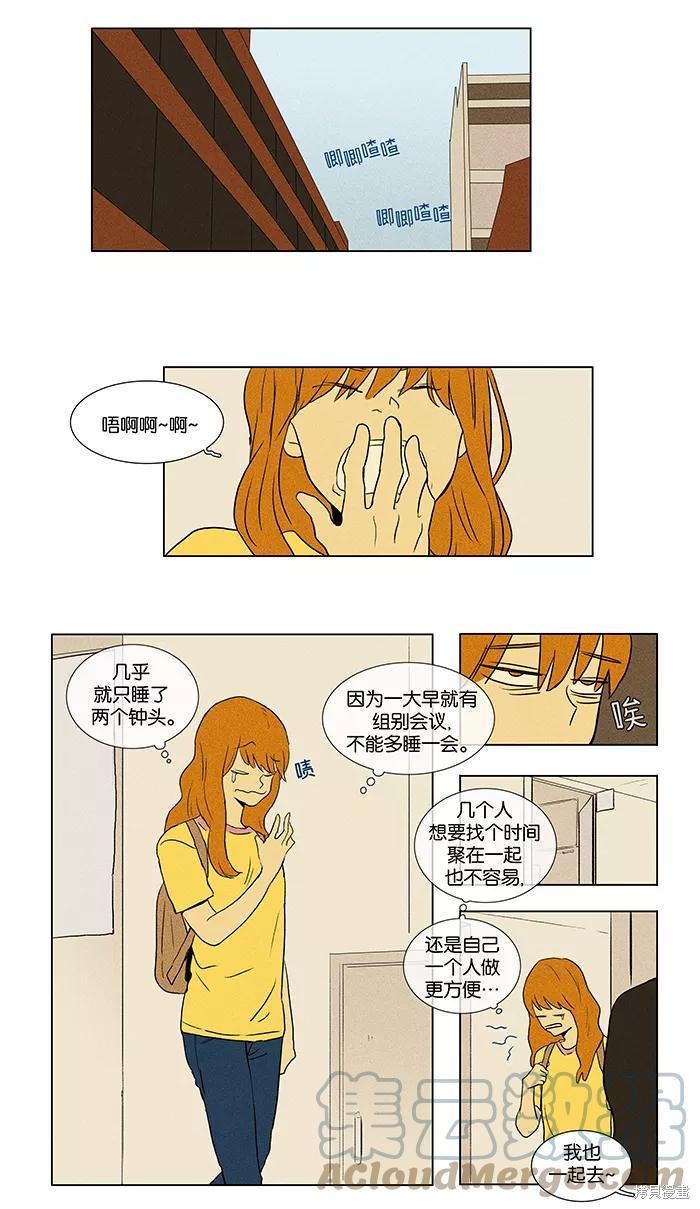 《奶酪陷阱》漫画最新章节第40话免费下拉式在线观看章节第【9】张图片