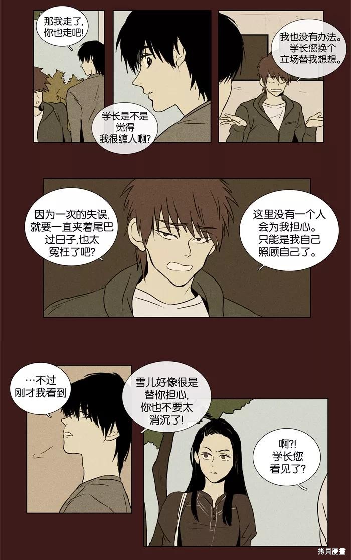 《奶酪陷阱》漫画最新章节第26话免费下拉式在线观看章节第【17】张图片