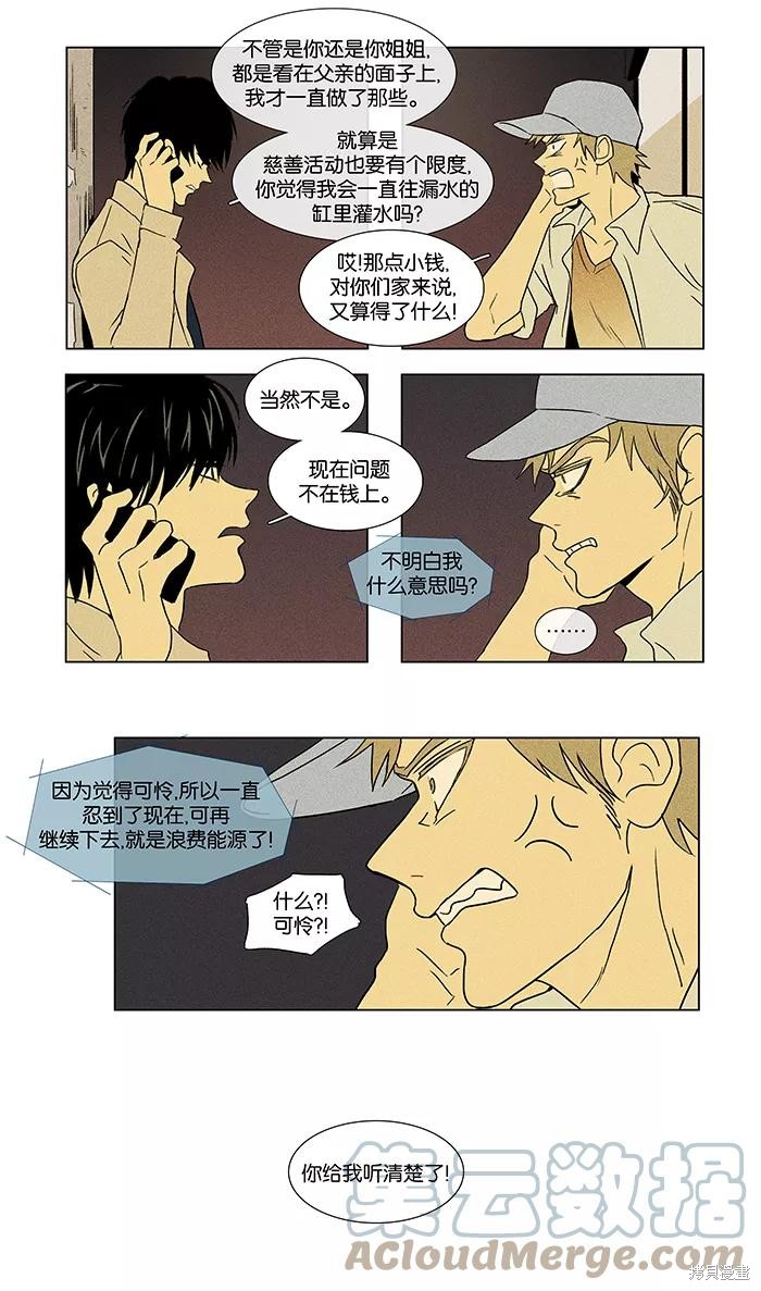 《奶酪陷阱》漫画最新章节第37话免费下拉式在线观看章节第【11】张图片