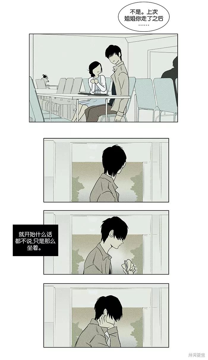 《奶酪陷阱》漫画最新章节第38话免费下拉式在线观看章节第【20】张图片