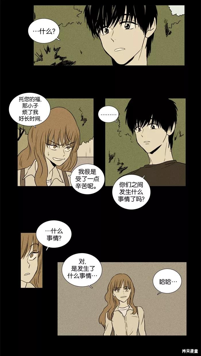 《奶酪陷阱》漫画最新章节第26话免费下拉式在线观看章节第【10】张图片