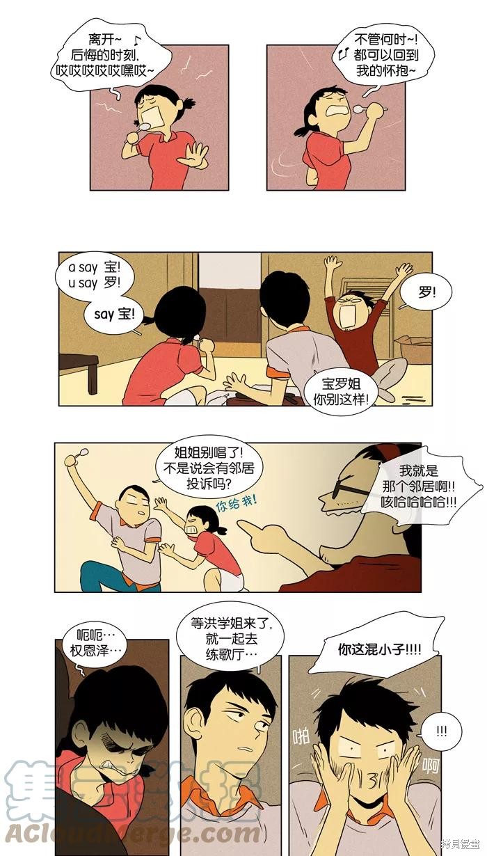 《奶酪陷阱》漫画最新章节第30话免费下拉式在线观看章节第【23】张图片