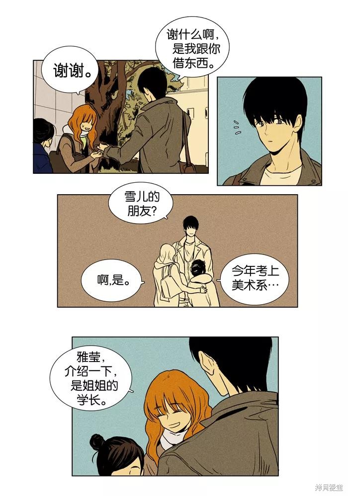 《奶酪陷阱》漫画最新章节第10话免费下拉式在线观看章节第【16】张图片