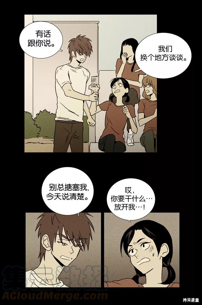 《奶酪陷阱》漫画最新章节第16话免费下拉式在线观看章节第【25】张图片