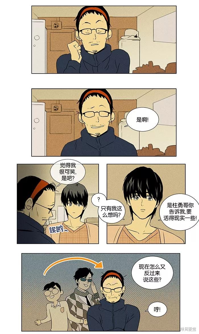 《奶酪陷阱》漫画最新章节第43话免费下拉式在线观看章节第【2】张图片