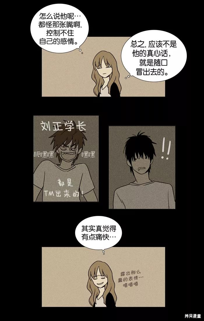 《奶酪陷阱》漫画最新章节第17话免费下拉式在线观看章节第【24】张图片