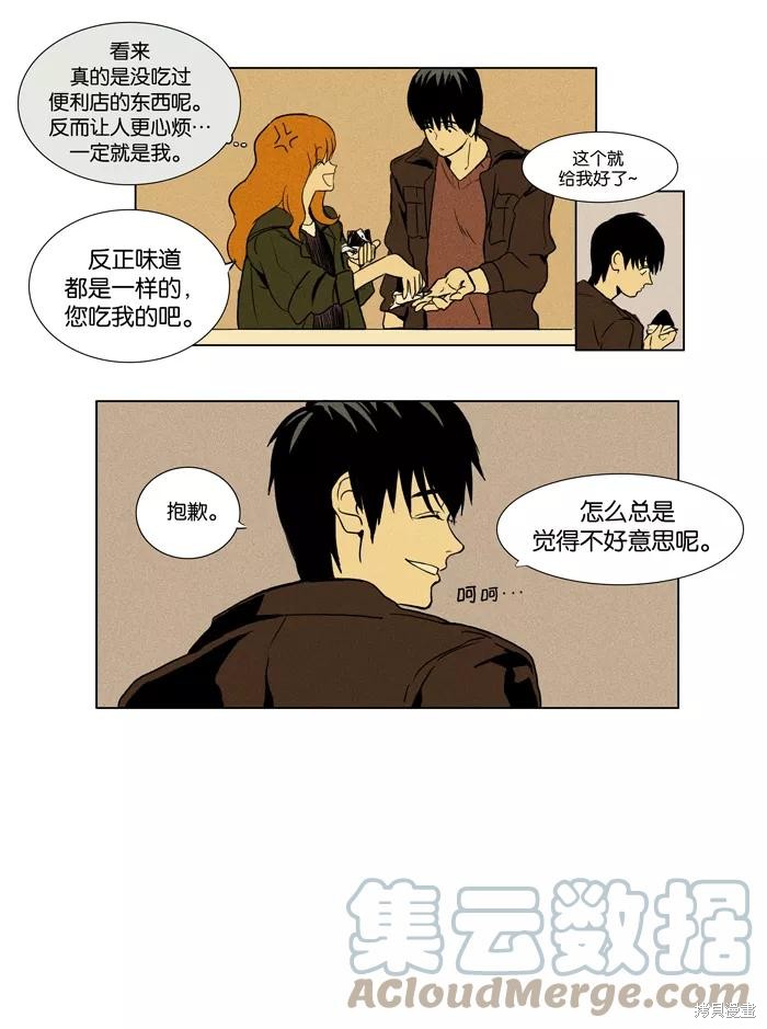 《奶酪陷阱》漫画最新章节第4话免费下拉式在线观看章节第【21】张图片