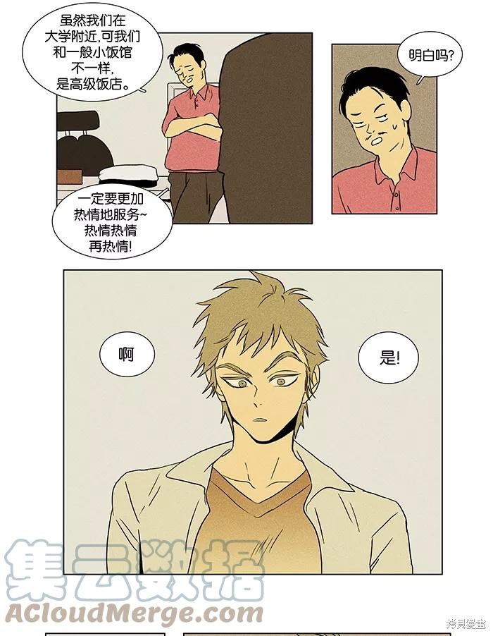 《奶酪陷阱》漫画最新章节第34话免费下拉式在线观看章节第【31】张图片