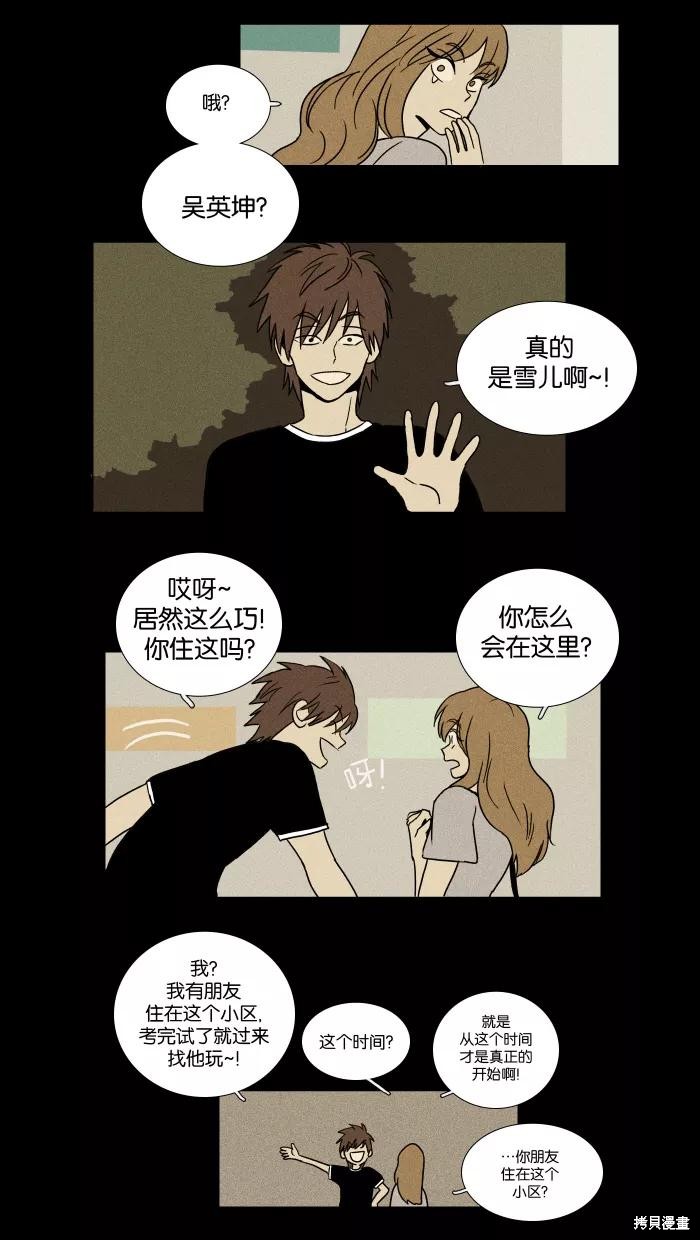 《奶酪陷阱》漫画最新章节第21话免费下拉式在线观看章节第【30】张图片