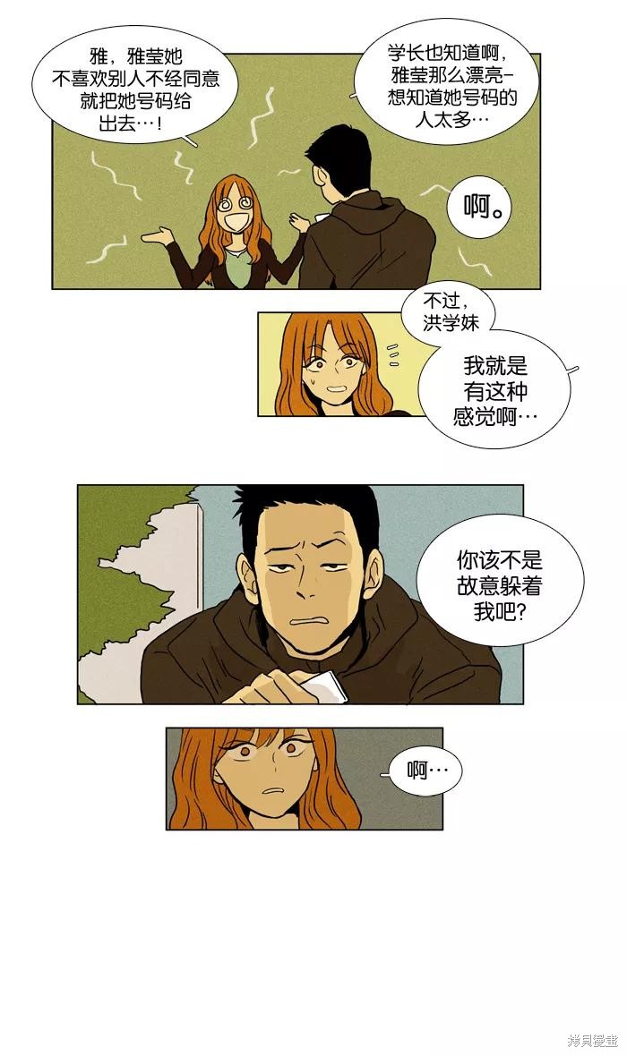 《奶酪陷阱》漫画最新章节第12话免费下拉式在线观看章节第【28】张图片