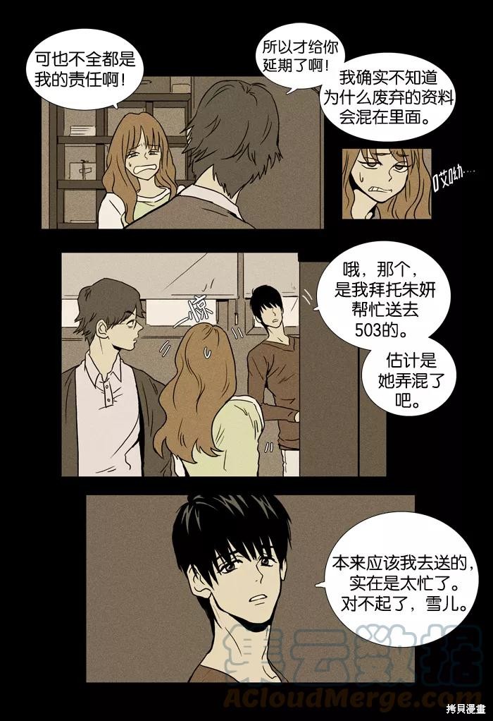 《奶酪陷阱》漫画最新章节第12话免费下拉式在线观看章节第【3】张图片