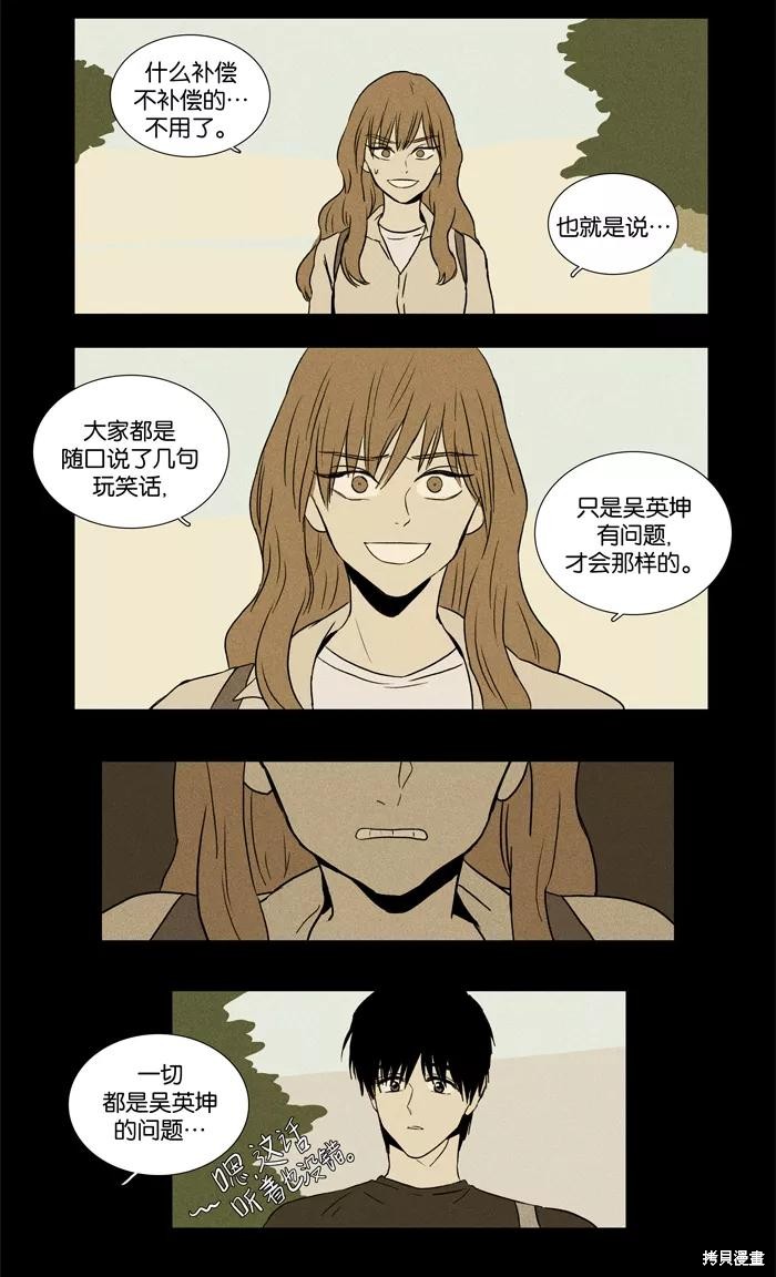 《奶酪陷阱》漫画最新章节第26话免费下拉式在线观看章节第【27】张图片