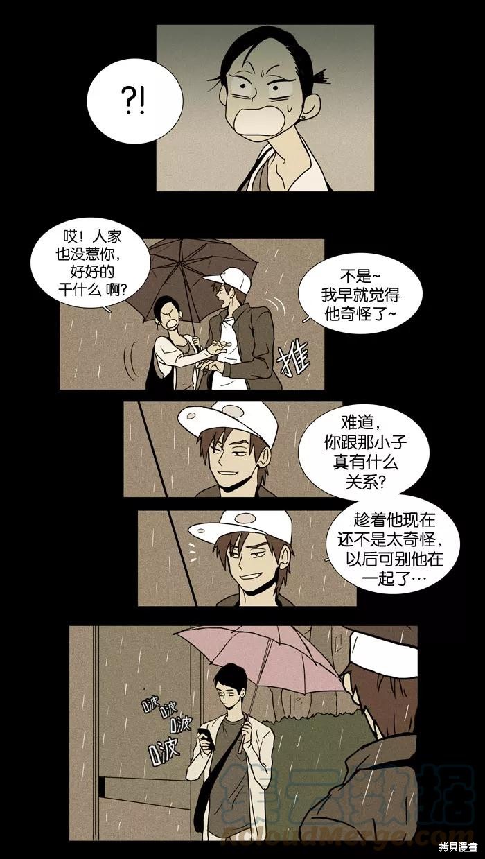 《奶酪陷阱》漫画最新章节第13话免费下拉式在线观看章节第【15】张图片